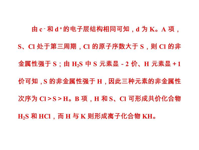 高考化学一轮总复习（课件）：全国高考题型突破原子核外电子排布规律在元素确定中的应用06