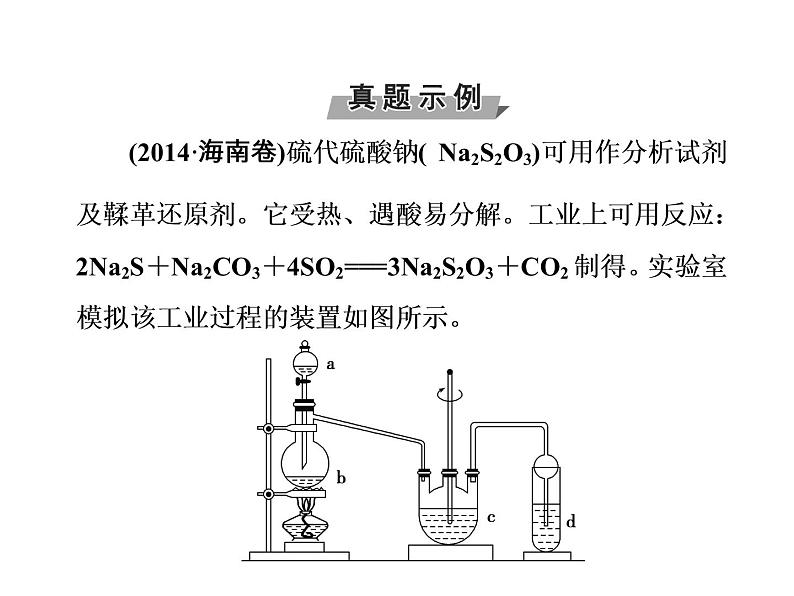 高考化学一轮总复习（课件）：全国高考题型突破以实验探究为背景考查硫及其化合物的转化关系04