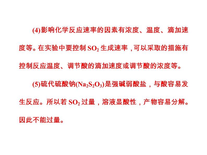 高考化学一轮总复习（课件）：全国高考题型突破以实验探究为背景考查硫及其化合物的转化关系08