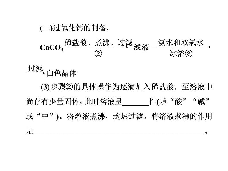 高考化学一轮总复习（课件）：全国高考题型突破物质制备型实验题06