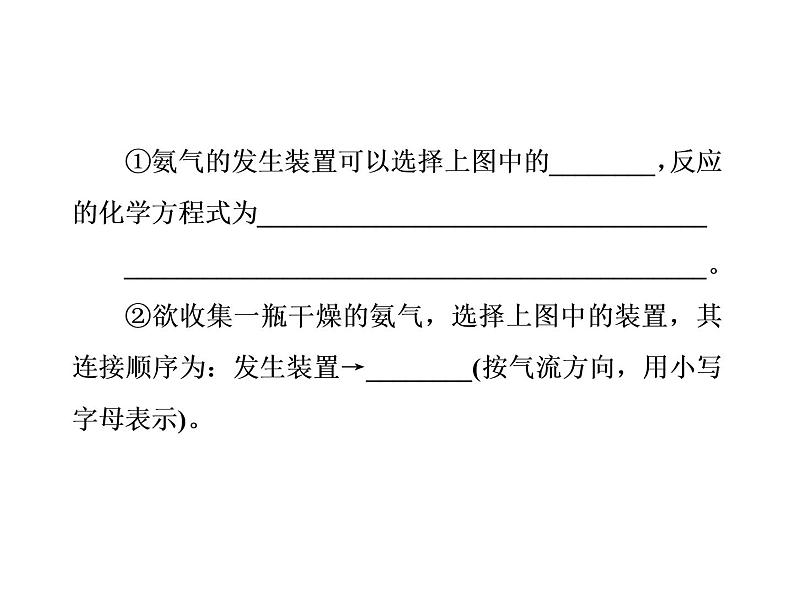 高考化学一轮总复习（课件）：全国高考题型突破以氨气的制法为背景考查氮及其化合物知识的综合应用05