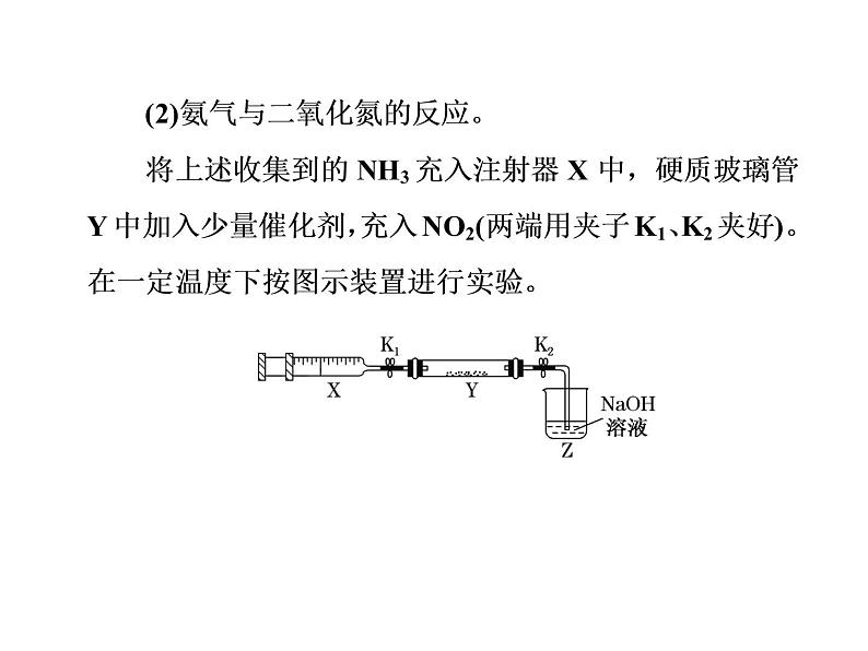 高考化学一轮总复习（课件）：全国高考题型突破以氨气的制法为背景考查氮及其化合物知识的综合应用06