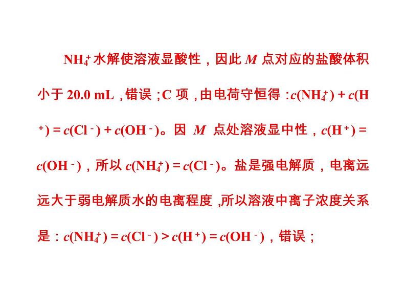 高考化学一轮总复习（课件）：全国高考题型突破综合考查电解质溶液知识的图象问题06