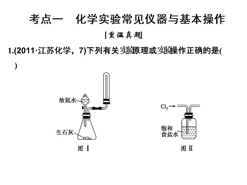 高考化学二轮复习课件：第一部分 专题八03