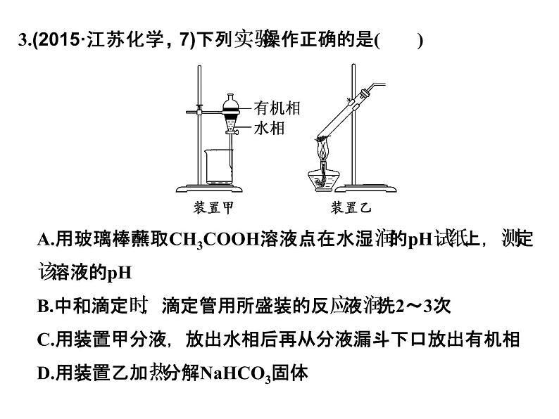 高考化学二轮复习课件：第一部分 专题八08