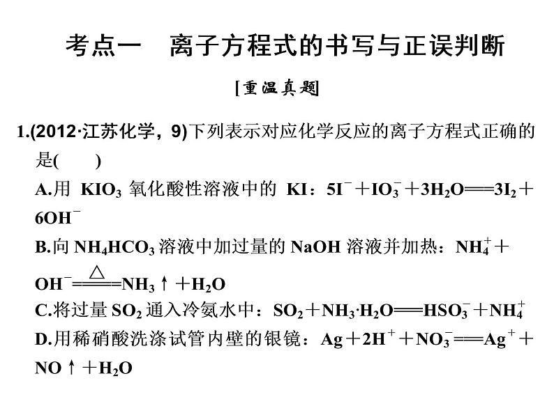 高考化学二轮复习课件：第一部分 专题二03