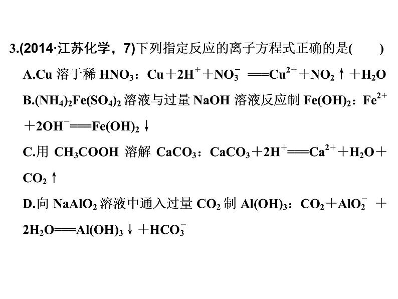 高考化学二轮复习课件：第一部分 专题二07