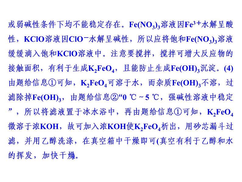 高考化学二轮复习课件：第一部分 专题九07