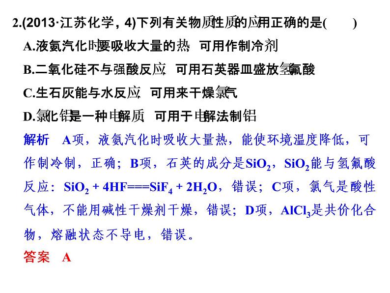 高考化学二轮复习课件：第一部分 专题六04