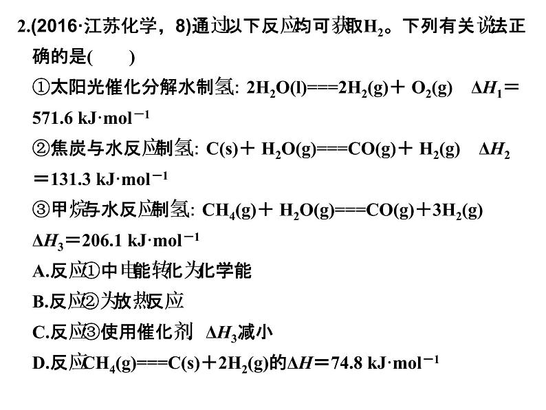 高考化学二轮复习课件：第一部分 专题三05