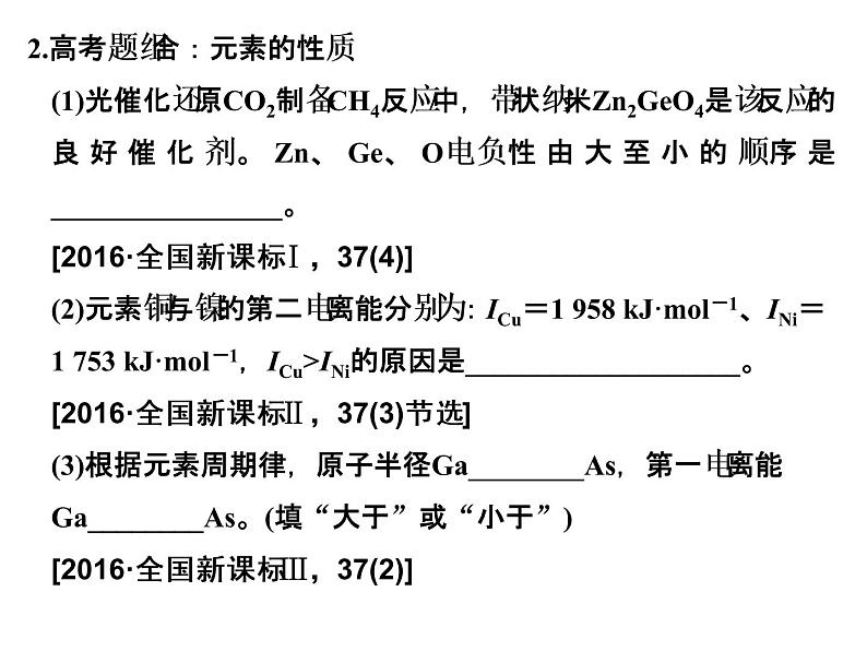 高考化学二轮复习课件：第一部分 专题十08