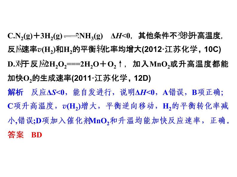 高考化学二轮复习课件：第一部分 专题四04