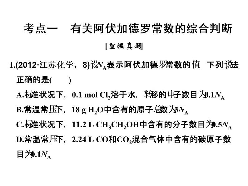 高考化学二轮复习课件：第一部分 专题一03