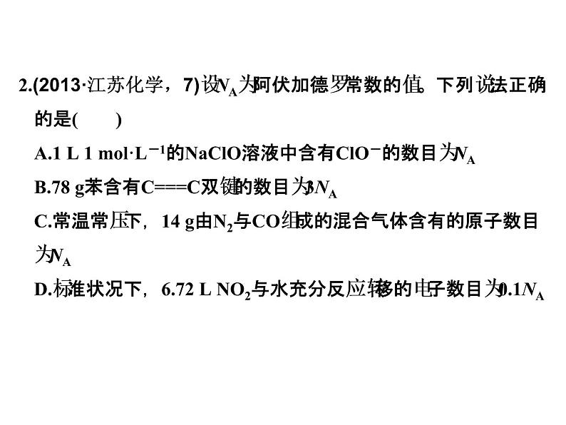 高考化学二轮复习课件：第一部分 专题一05