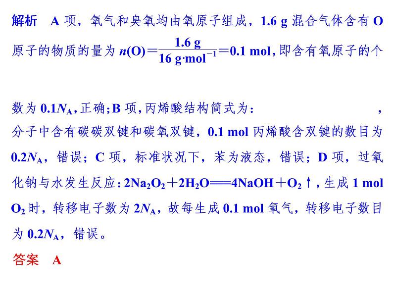 高考化学二轮复习课件：第一部分 专题一08