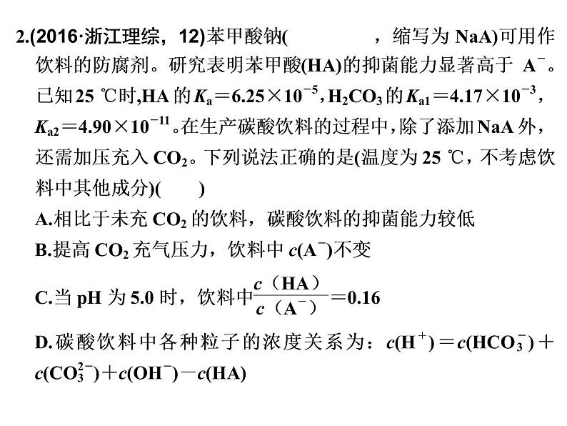 高考化学二轮复习课件：第一部分 专题五06