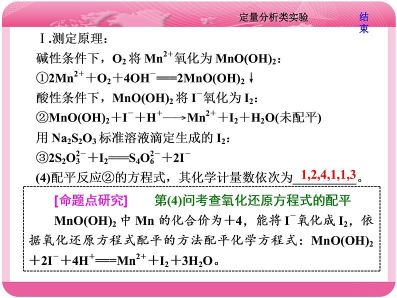 （人教版）高三化学高考总复习课件：第10章 第三板块 第三讲 定量分析类实验05