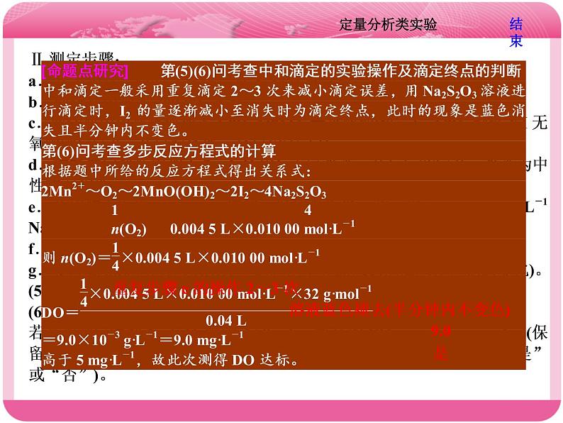 （人教版）高三化学高考总复习课件：第10章 第三板块 第三讲 定量分析类实验06