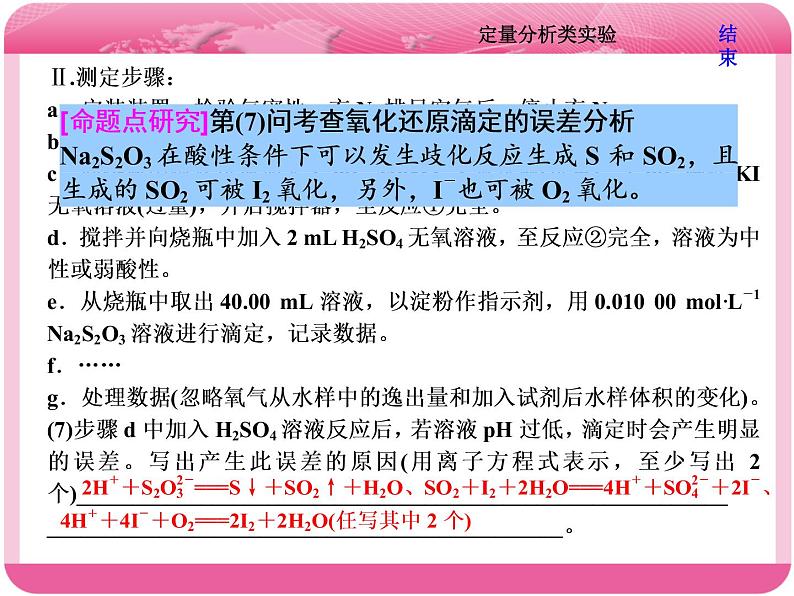 （人教版）高三化学高考总复习课件：第10章 第三板块 第三讲 定量分析类实验07