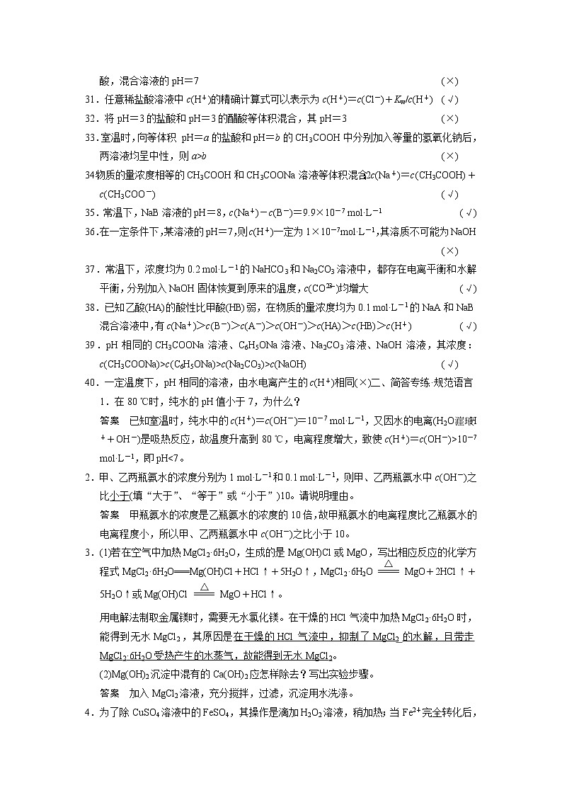 高考化学一轮复习 第八章 排查落实练十二 水溶液中的离子平衡教案（含解析）03