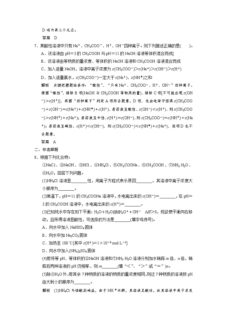 高考化学一轮复习 第八章 第三讲 盐类的水解配套试题（含解析）03