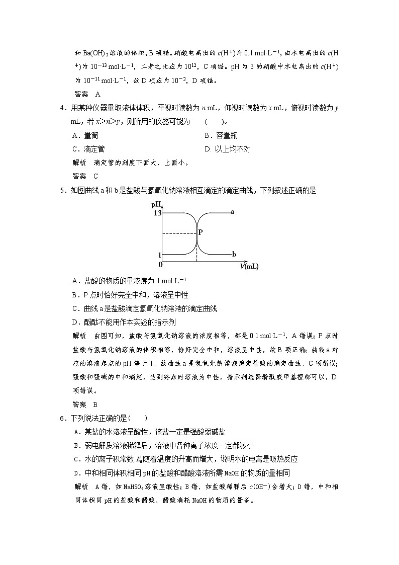 高考化学一轮复习 第八章 第二讲 水的电离和溶液的酸碱性配套试题（含解析）02