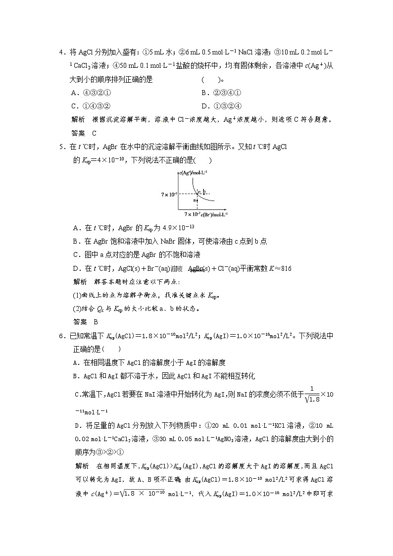 高考化学一轮复习 第八章 第四讲 难溶电解质的溶解平衡配套试题（含解析）02