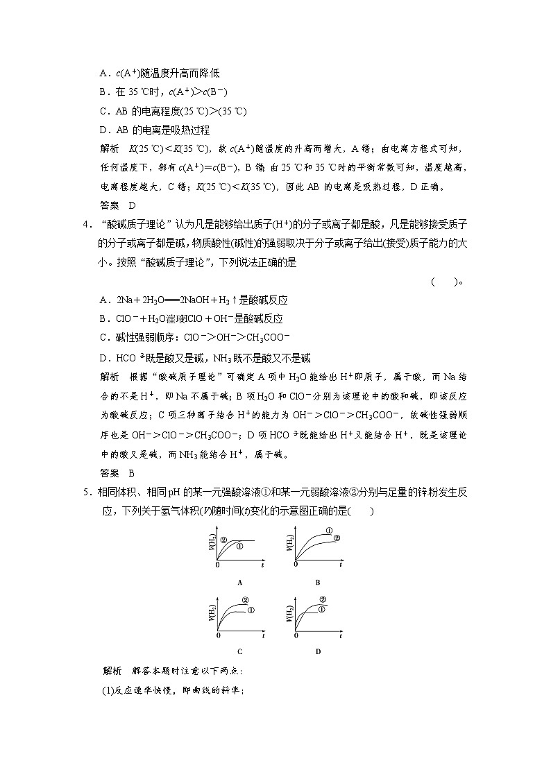 高考化学一轮复习 第八章 第一讲 弱电解质的电离配套试题（含解析）02