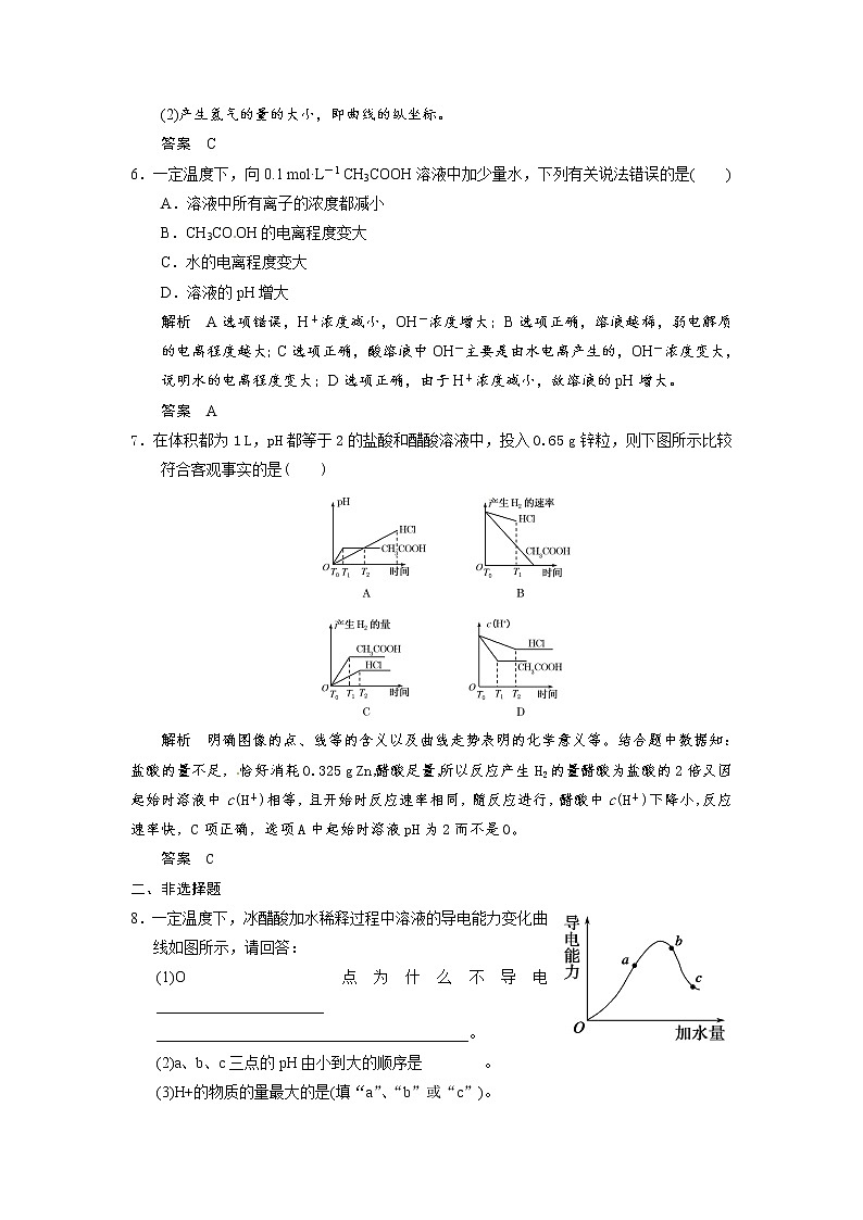 高考化学一轮复习 第八章 第一讲 弱电解质的电离配套试题（含解析）03