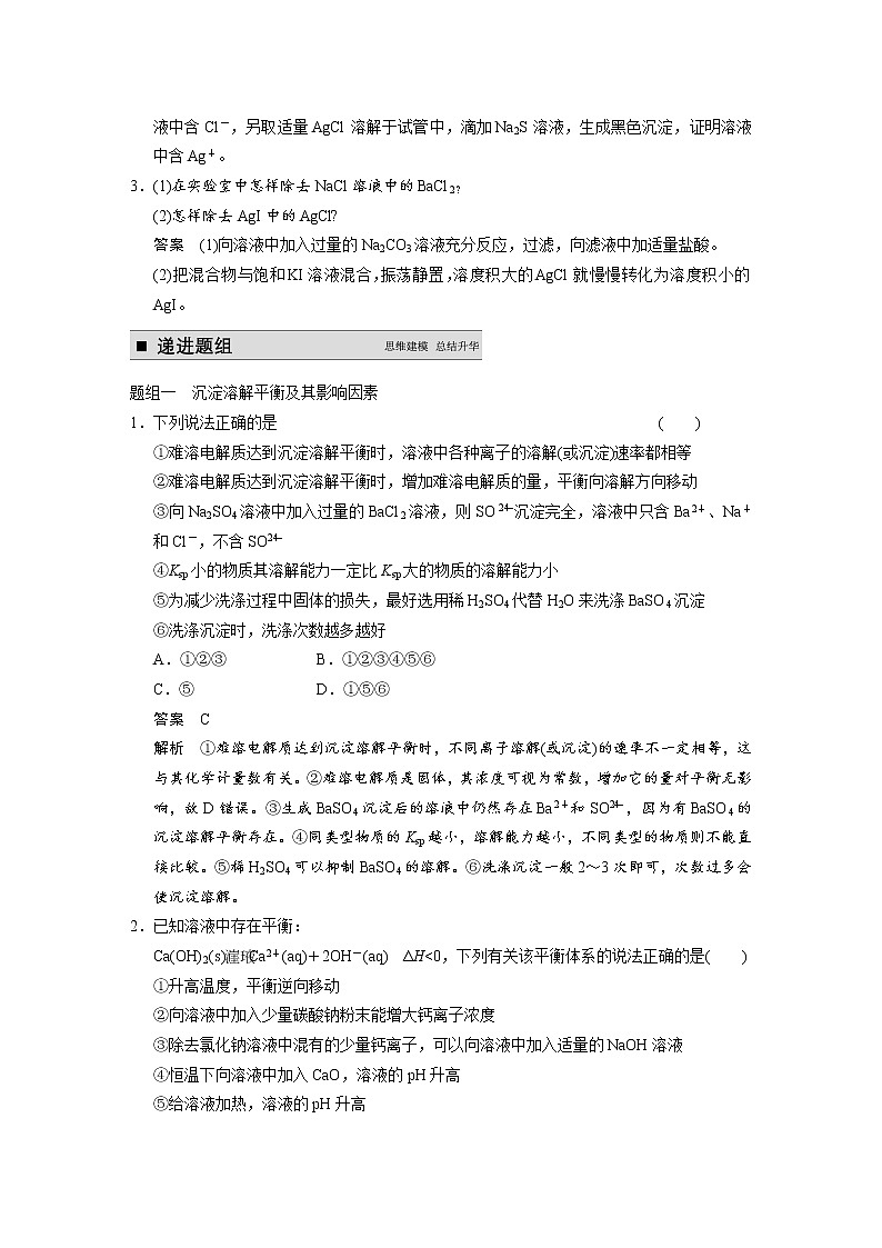 高考化学一轮复习 第八章 第4讲 难溶电解质的溶解平衡教案（含解析）03