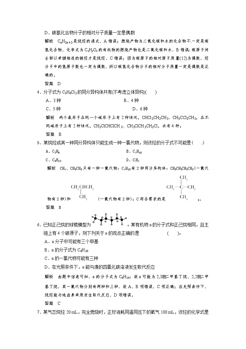 高考化学一轮复习 第九章 第一讲 最简单的有机物甲烷配套试题（含解析）02
