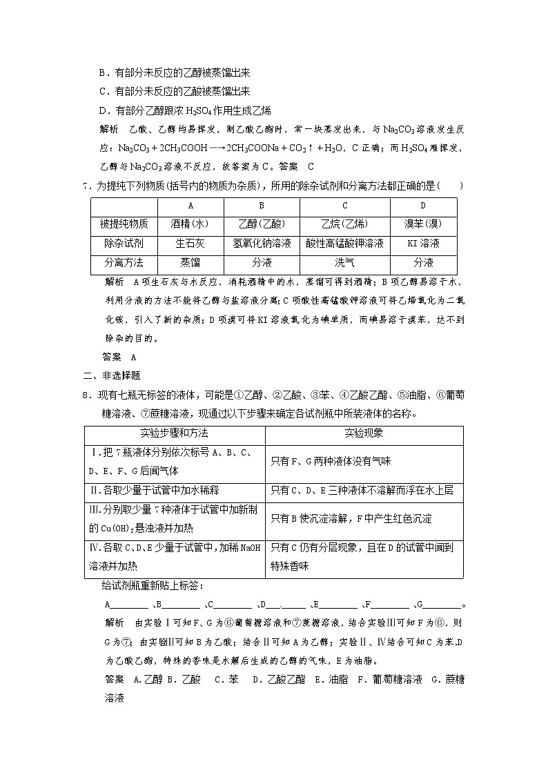 高考化学一轮复习 第九章 第三讲 乙醇、乙酸和基本营养物质配套试题（含解析）03