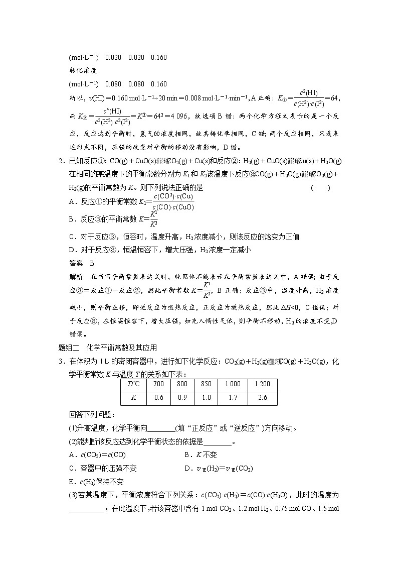 高考化学一轮复习 第七章 第3讲 化学平衡常数、化学反应进行的方向教案（含解析）03