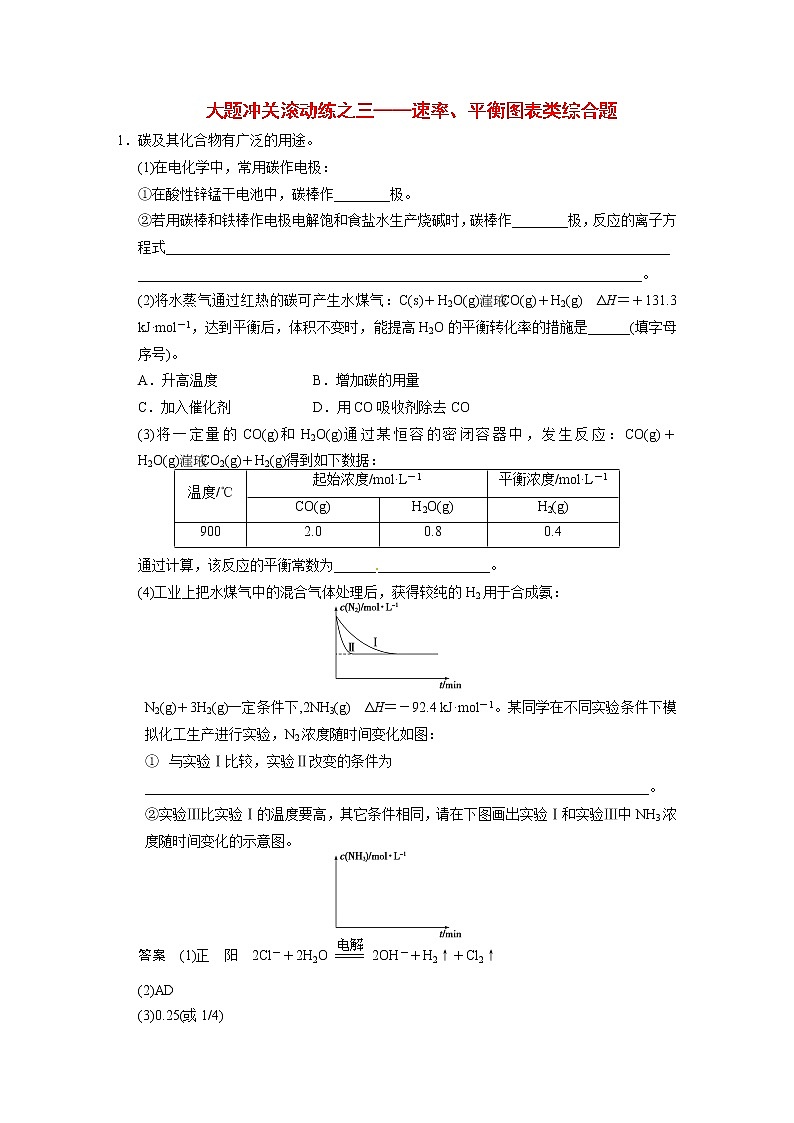 高考化学一轮复习 第七章 大题冲关滚动练速率、平衡图表类综合题（含解析）01
