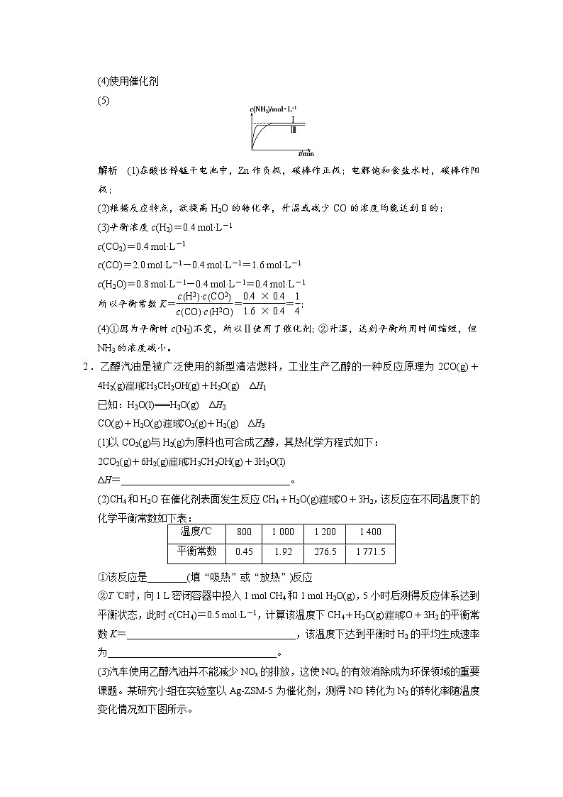 高考化学一轮复习 第七章 大题冲关滚动练速率、平衡图表类综合题（含解析）02