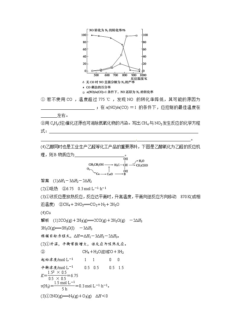 高考化学一轮复习 第七章 大题冲关滚动练速率、平衡图表类综合题（含解析）03