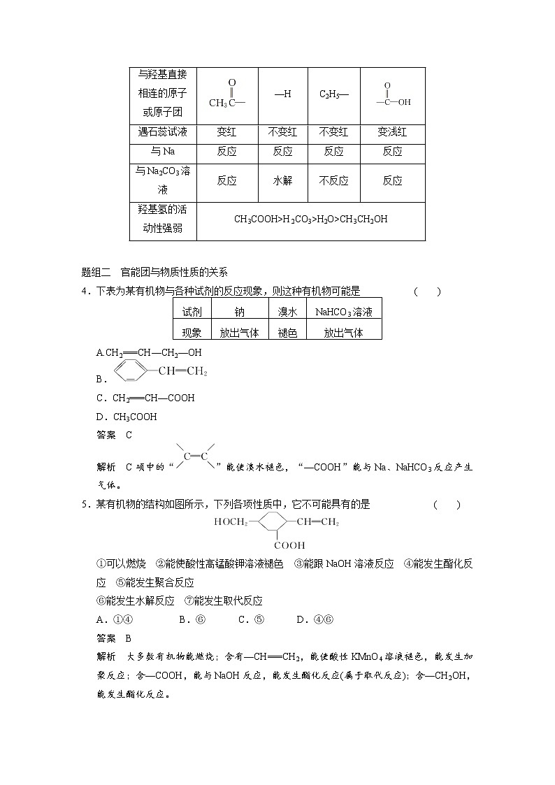 高考化学一轮复习 第九章 第2讲 生活中两种常见的有机物基本营养物质教案（含解析）03