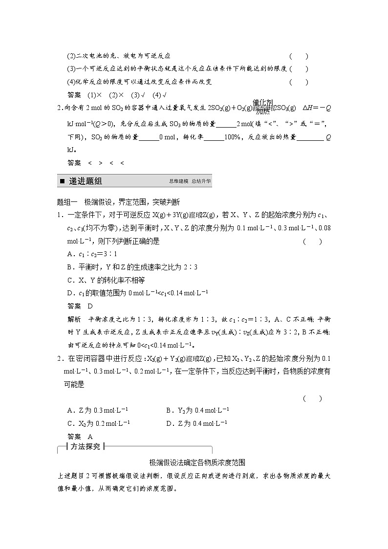 高考化学一轮复习 第七章 第2讲 化学平衡状态教案（含解析）02