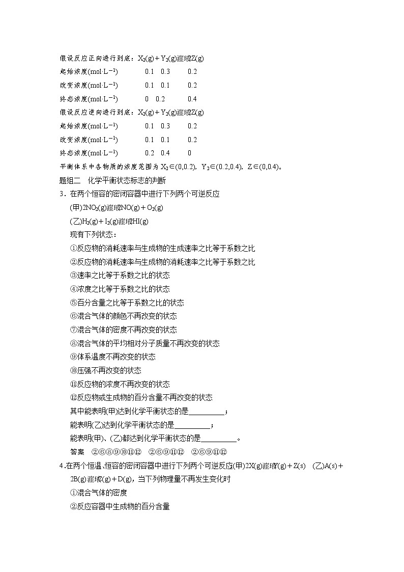 高考化学一轮复习 第七章 第2讲 化学平衡状态教案（含解析）03