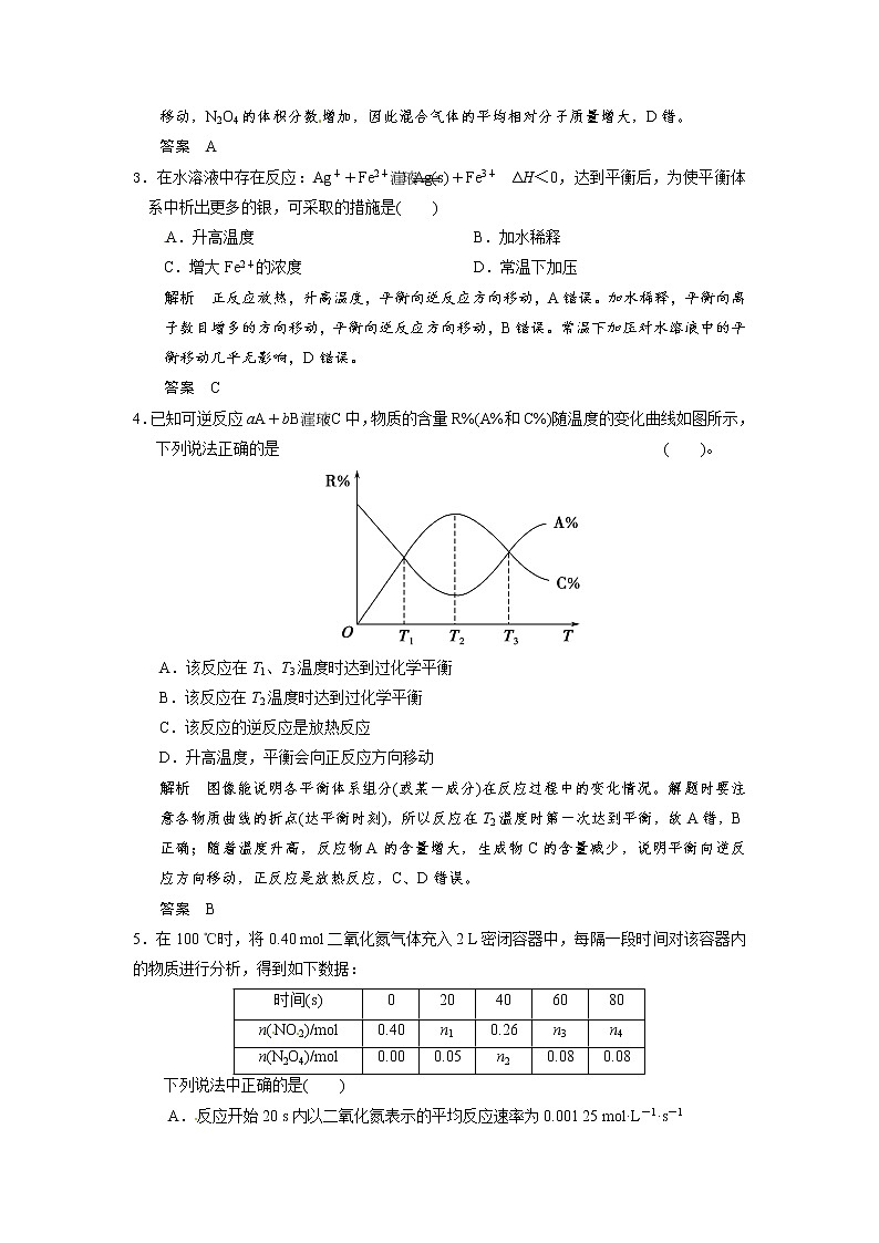高考化学一轮复习 第七章 第三讲 化学平衡移动配套试题（含解析）02