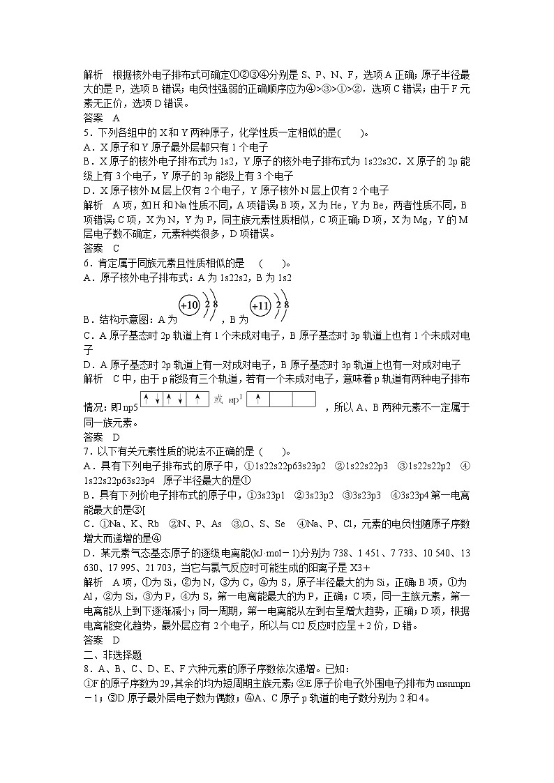 高考化学一轮复习 第十二章 第一讲 原子结构与性质配套试题（含解析）02