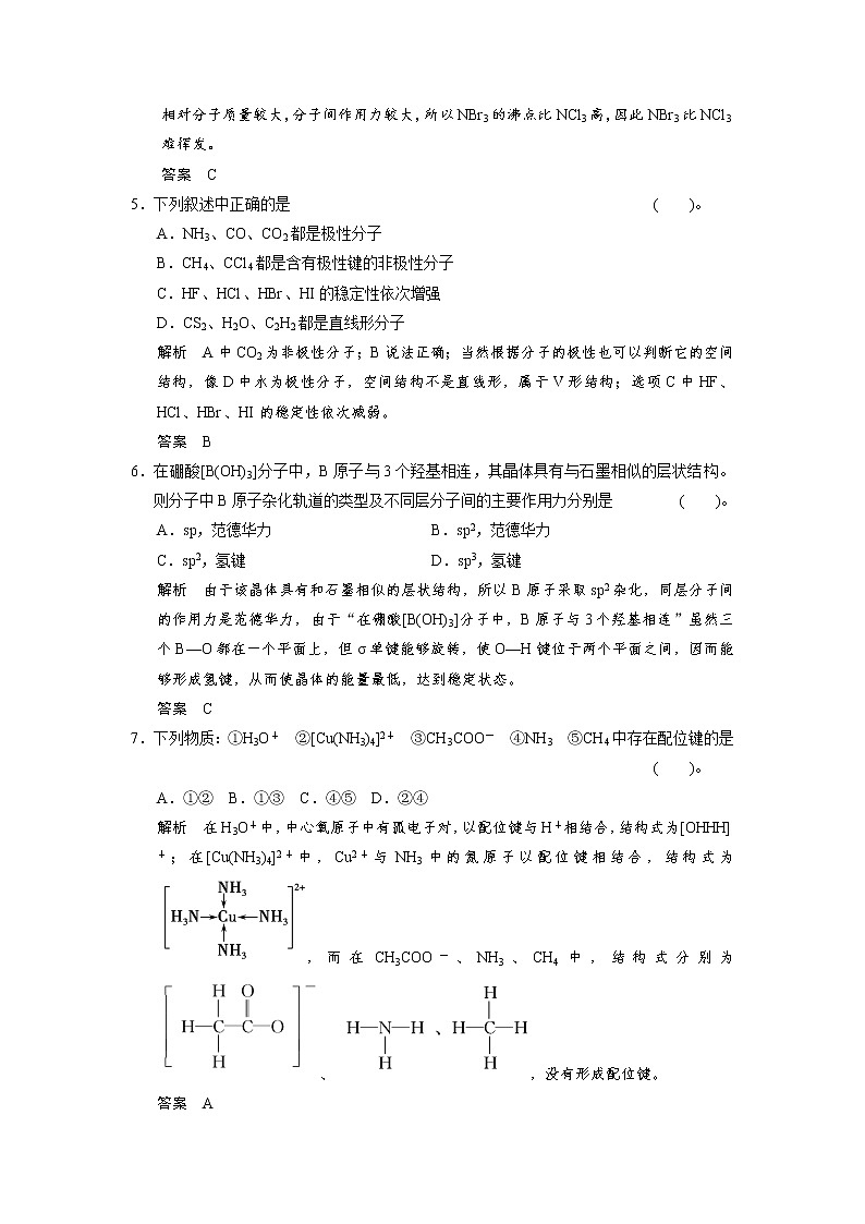 高考化学一轮复习 第十二章 第二讲 分子结构与性质配套试题（含解析）02