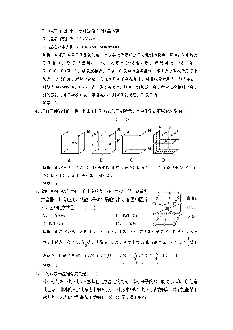 高考化学一轮复习 第十二章 第三讲 晶体结构与性质配套试题（含解析）02
