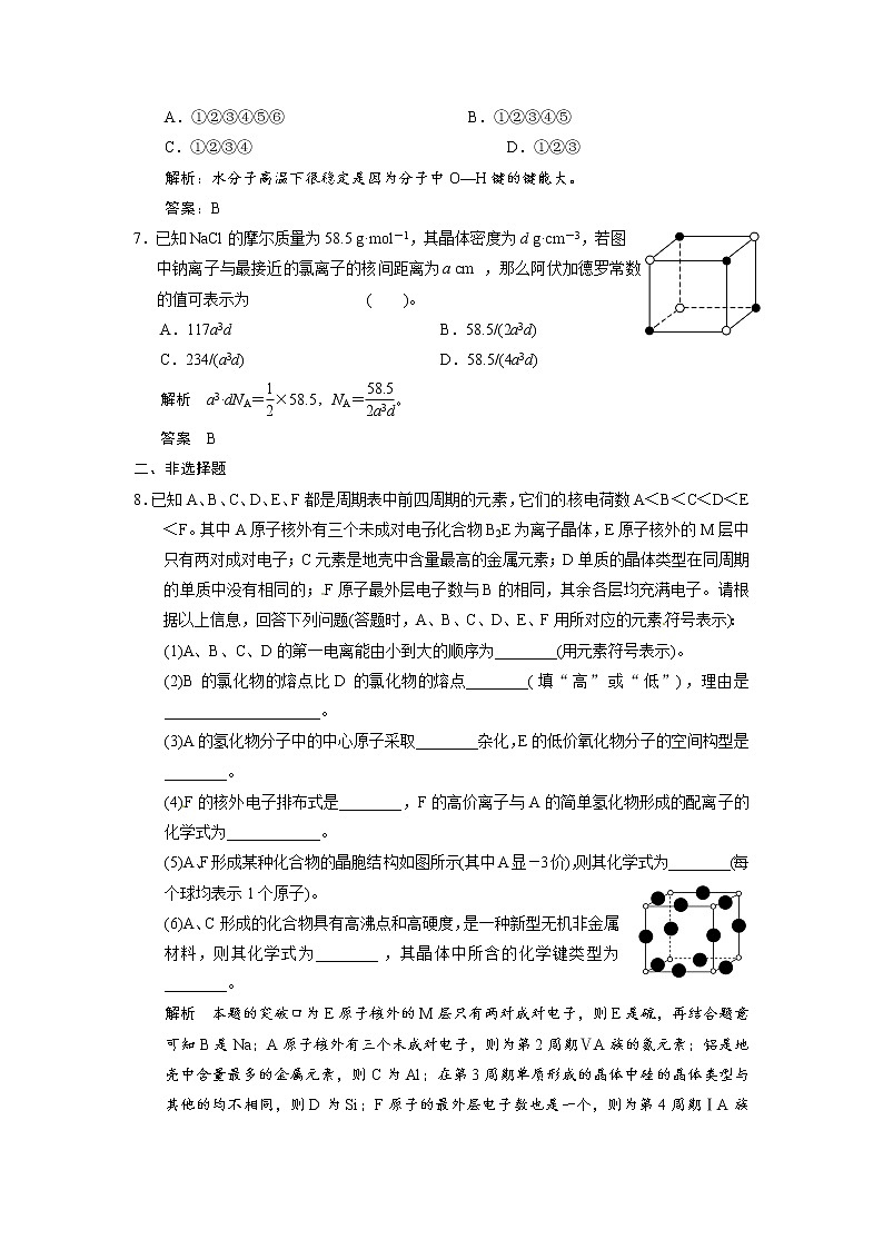高考化学一轮复习 第十二章 第三讲 晶体结构与性质配套试题（含解析）03