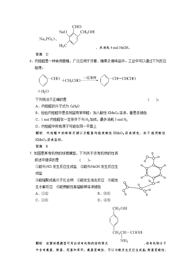 高考化学一轮复习 第十三章 第二讲 官能团与有机反应类型 烃的衍生物配套试题（含解析）03