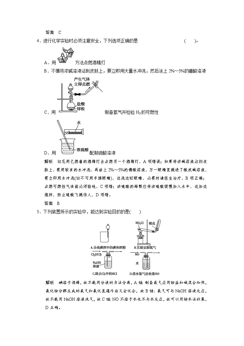 高考化学一轮复习 第十一章 第一讲 化学实验基础配套试题（含解析）02