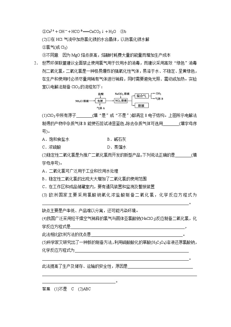 高考化学一轮复习 大题冲关滚动练化学与技术配套试题（含解析）新人教版选修202