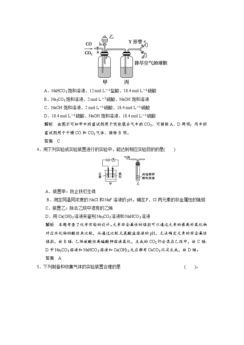 高考化学一轮复习 第十一章 第三讲 物质的制备及实验方案的设计与评价配套试题（含解析）02