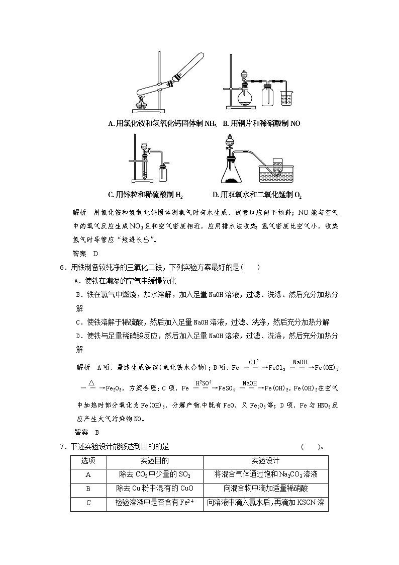 高考化学一轮复习 第十一章 第三讲 物质的制备及实验方案的设计与评价配套试题（含解析）03