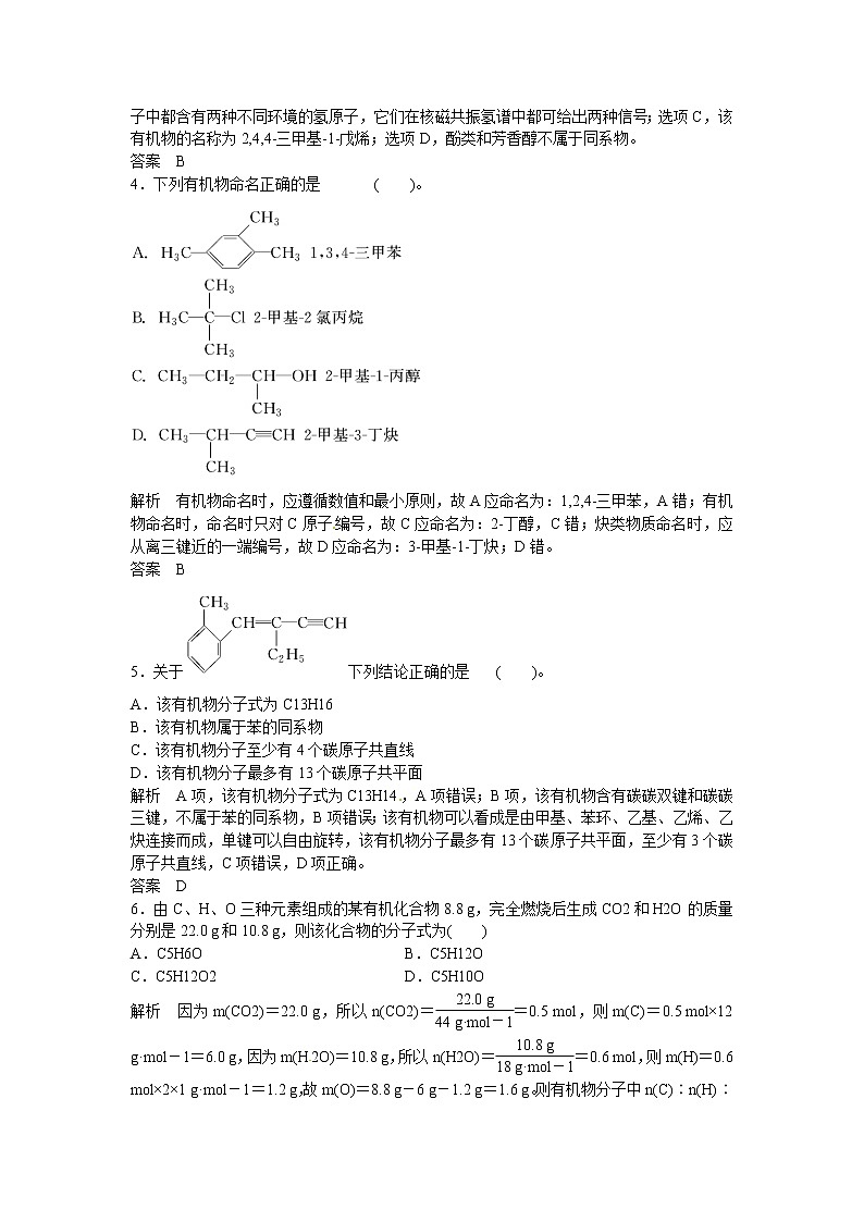 高考化学一轮复习 第十三章 第一讲 有机化合物的结构、性质和分类 烃配套试题（含解析）02